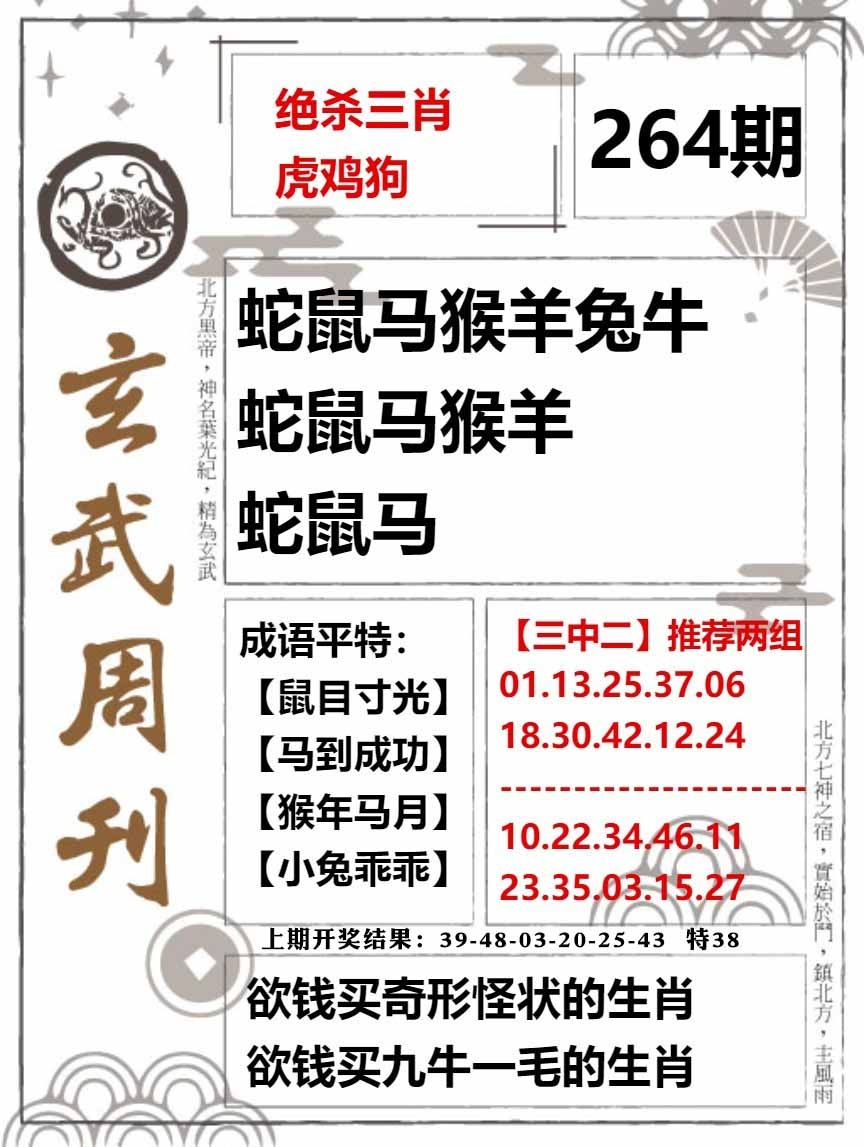 264期玄武周刊[图]