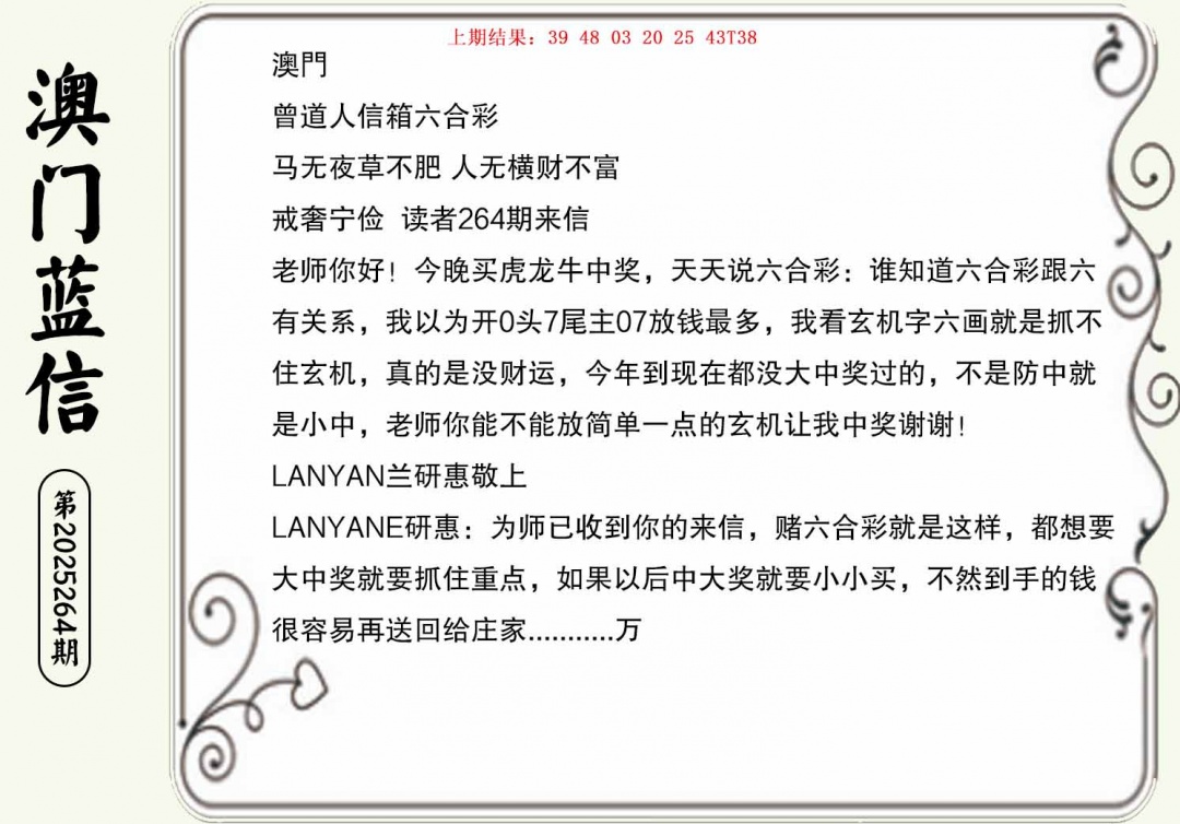 264期澳门蓝信A[图]