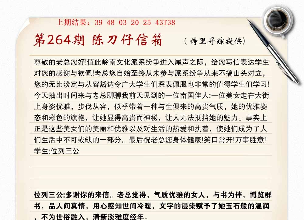 264期陈刀仔信箱A[图]