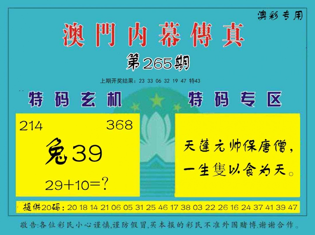 265期内幕传真[图]