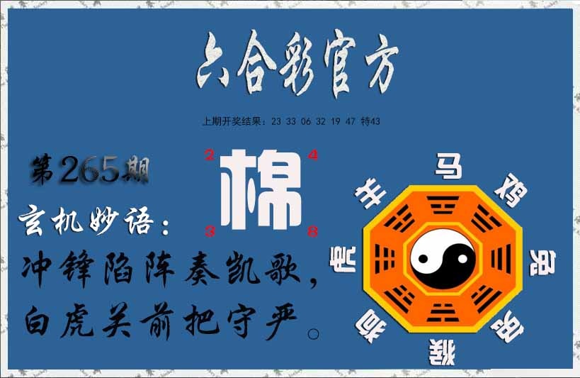 265期玄机妙语[图]