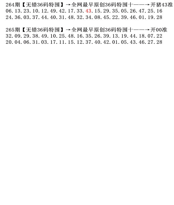 265期36码特围[图]