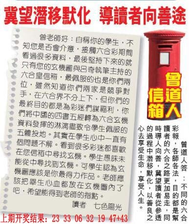 265期曾道人信箱[图]