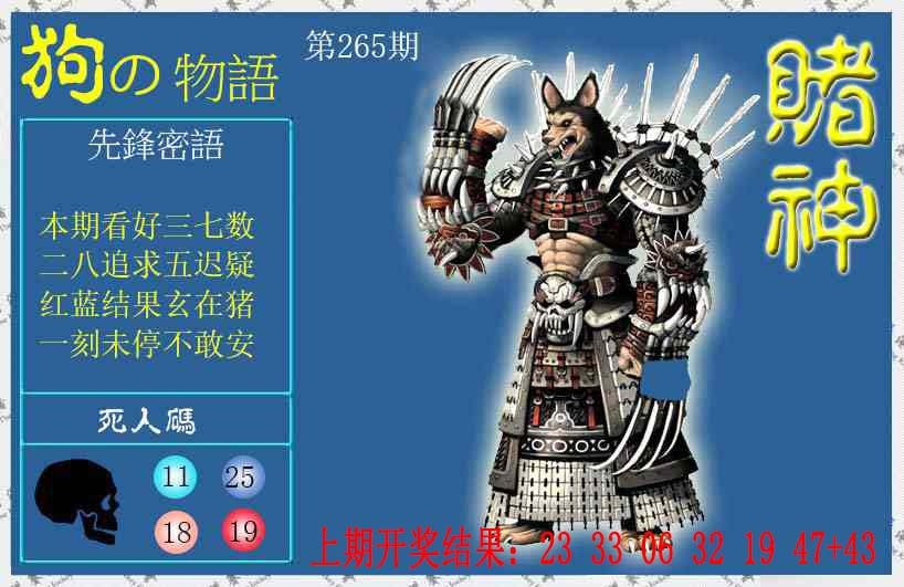 265期赌神狗报[图]