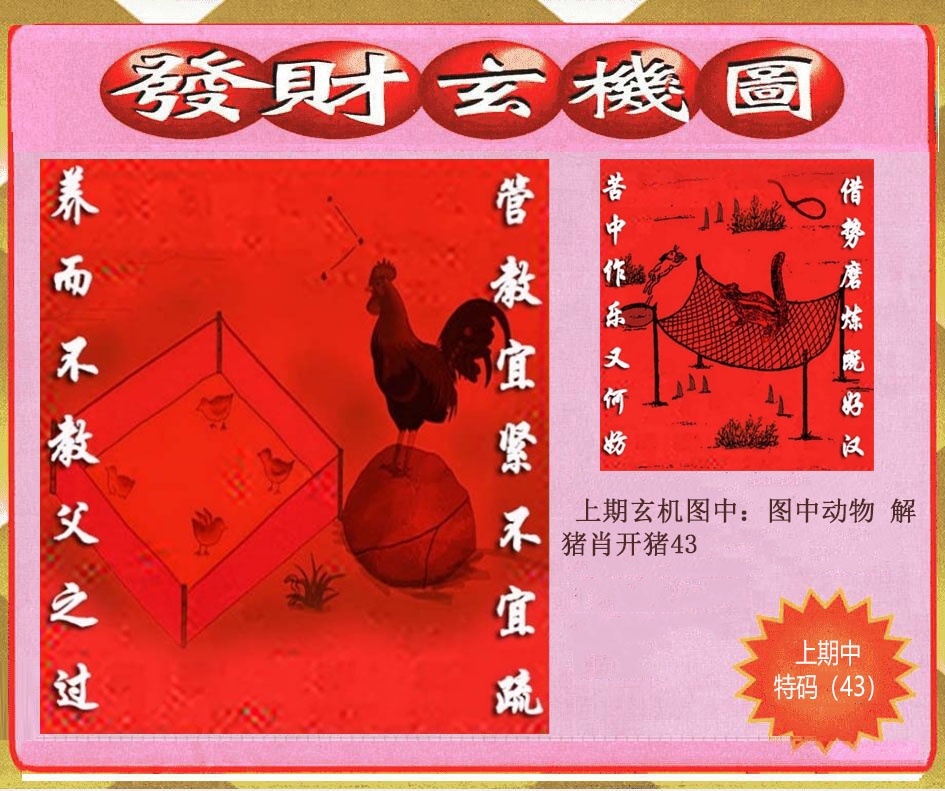 265期创富发财玄机图[图]