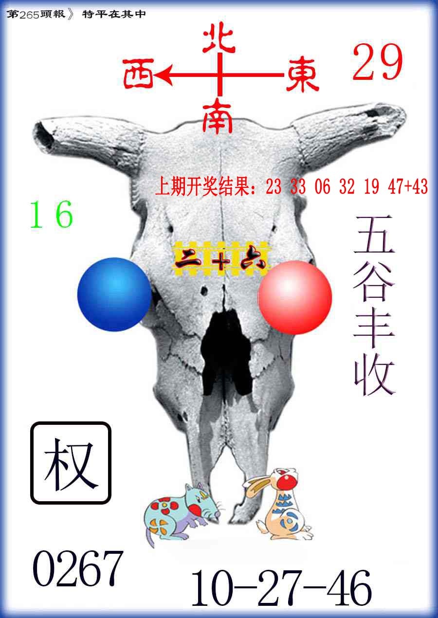 265期牛头报[图]
