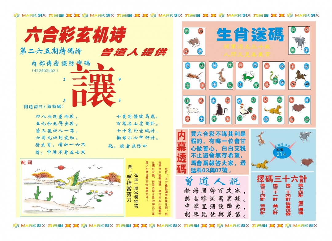 265期新曾道人内幕B[图]