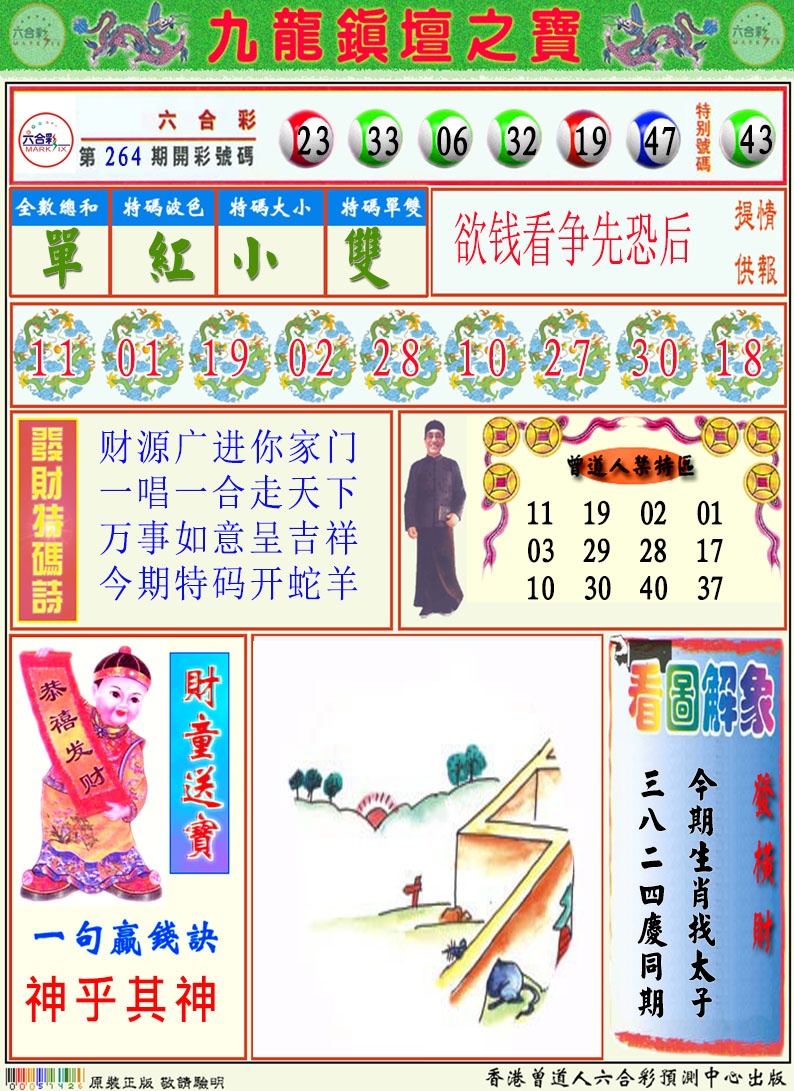 265期挂牌解特码A[图]