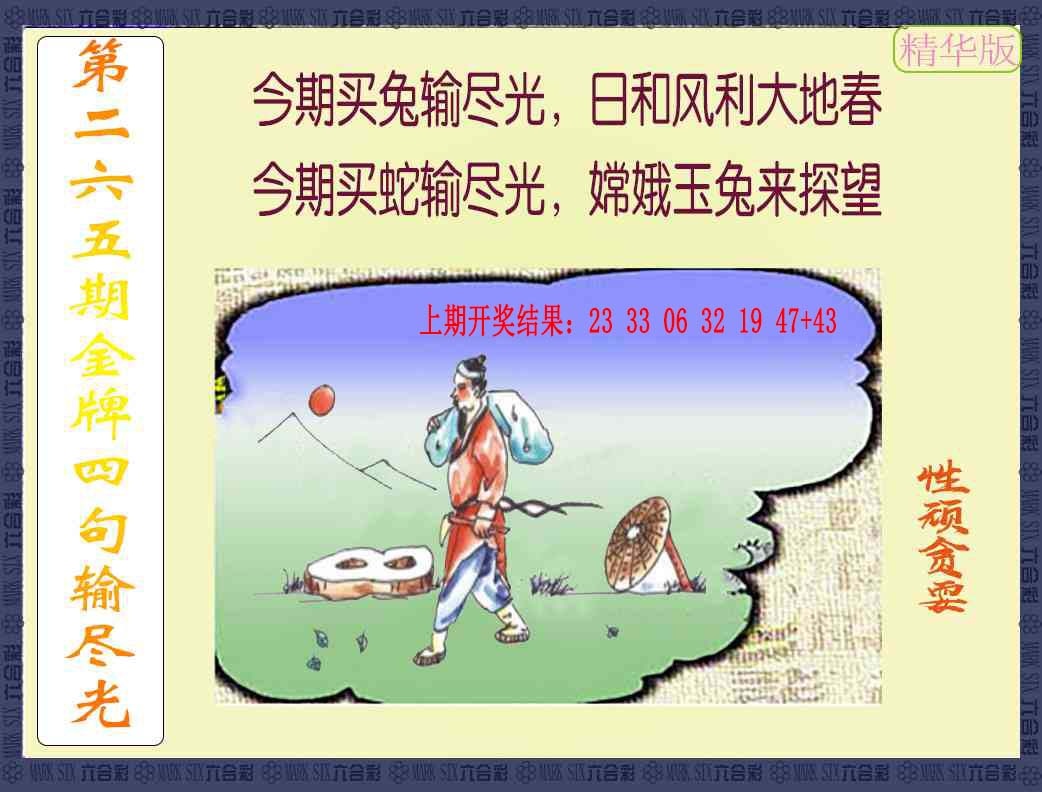 265期金牌四句输尽光[图]