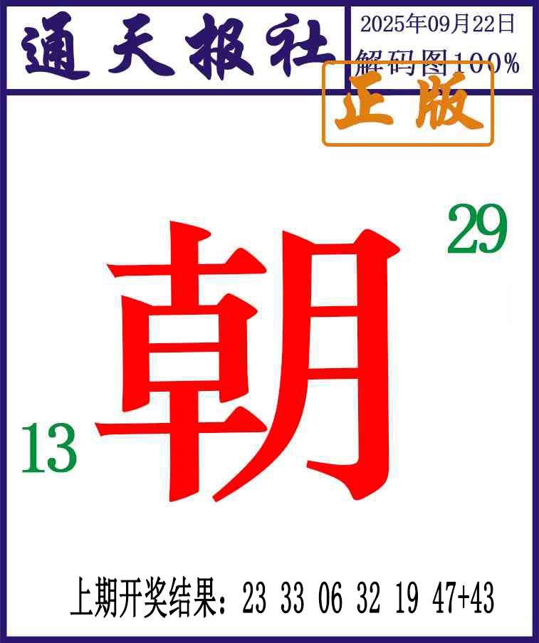 265期通天报解码图[图]