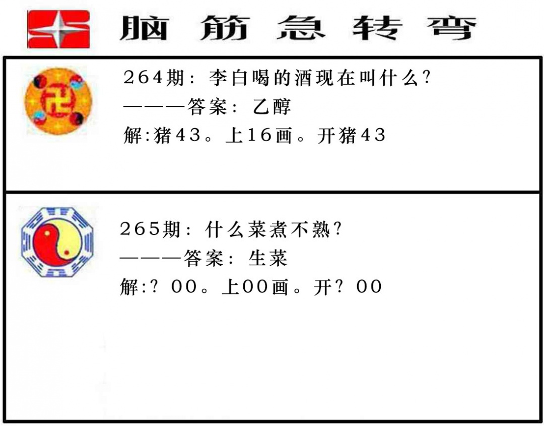 265期脑筋急转弯[图]