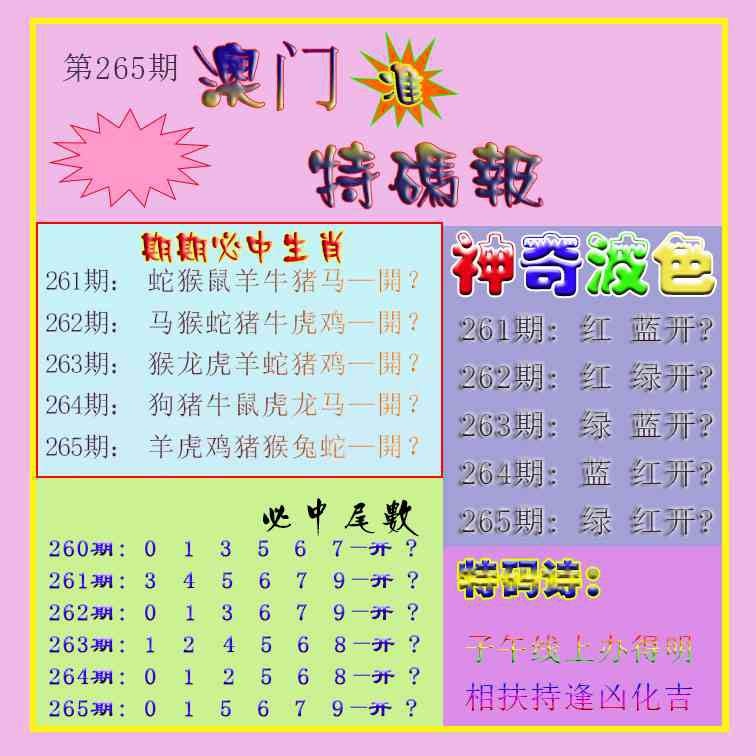265期生财有道特码报[图]