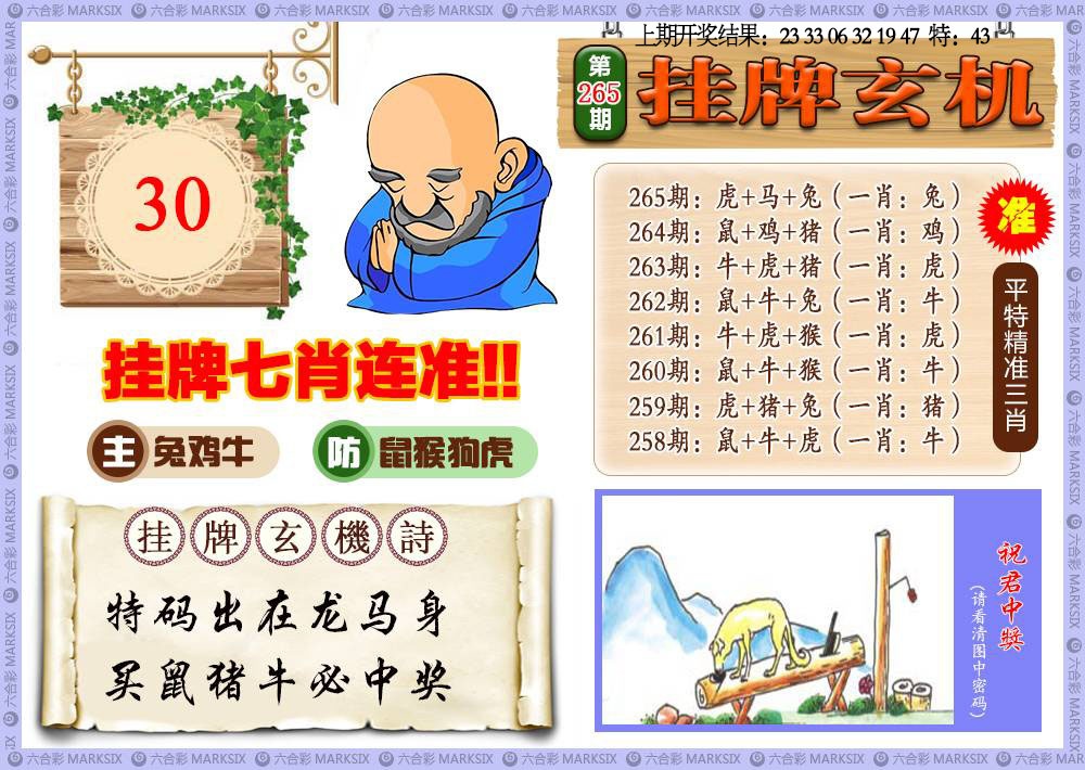 265期挂牌玄机[图]