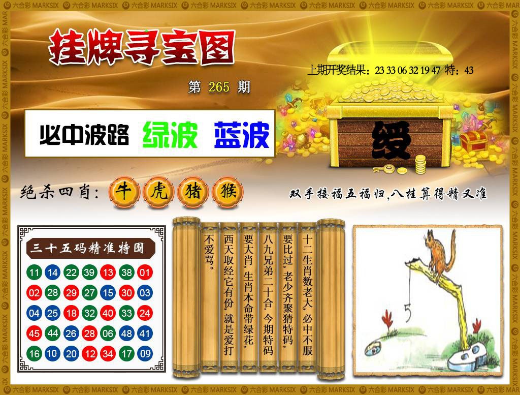 265期挂牌寻宝[图]