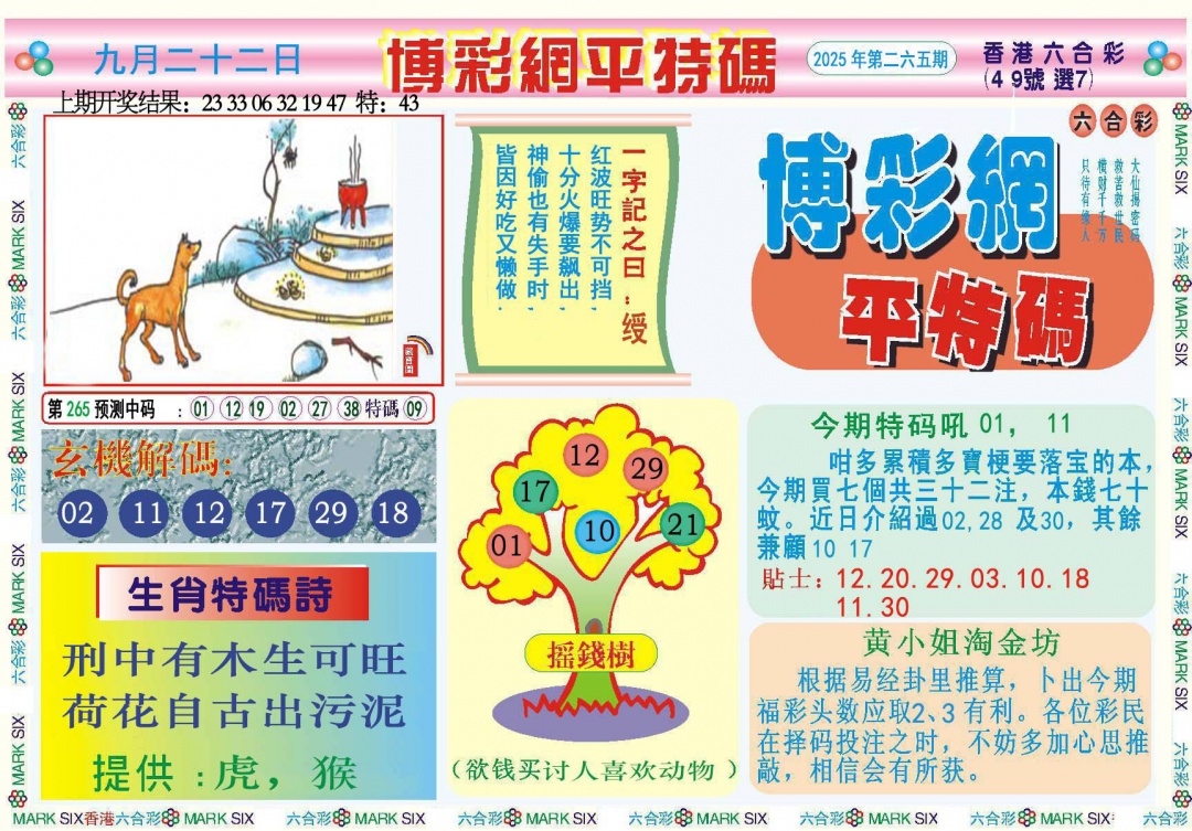 265期博彩网平特报[图]