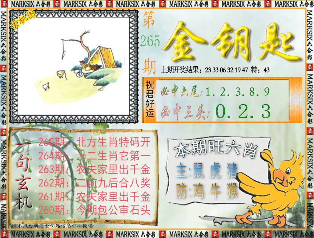 265期金钥匙[图]