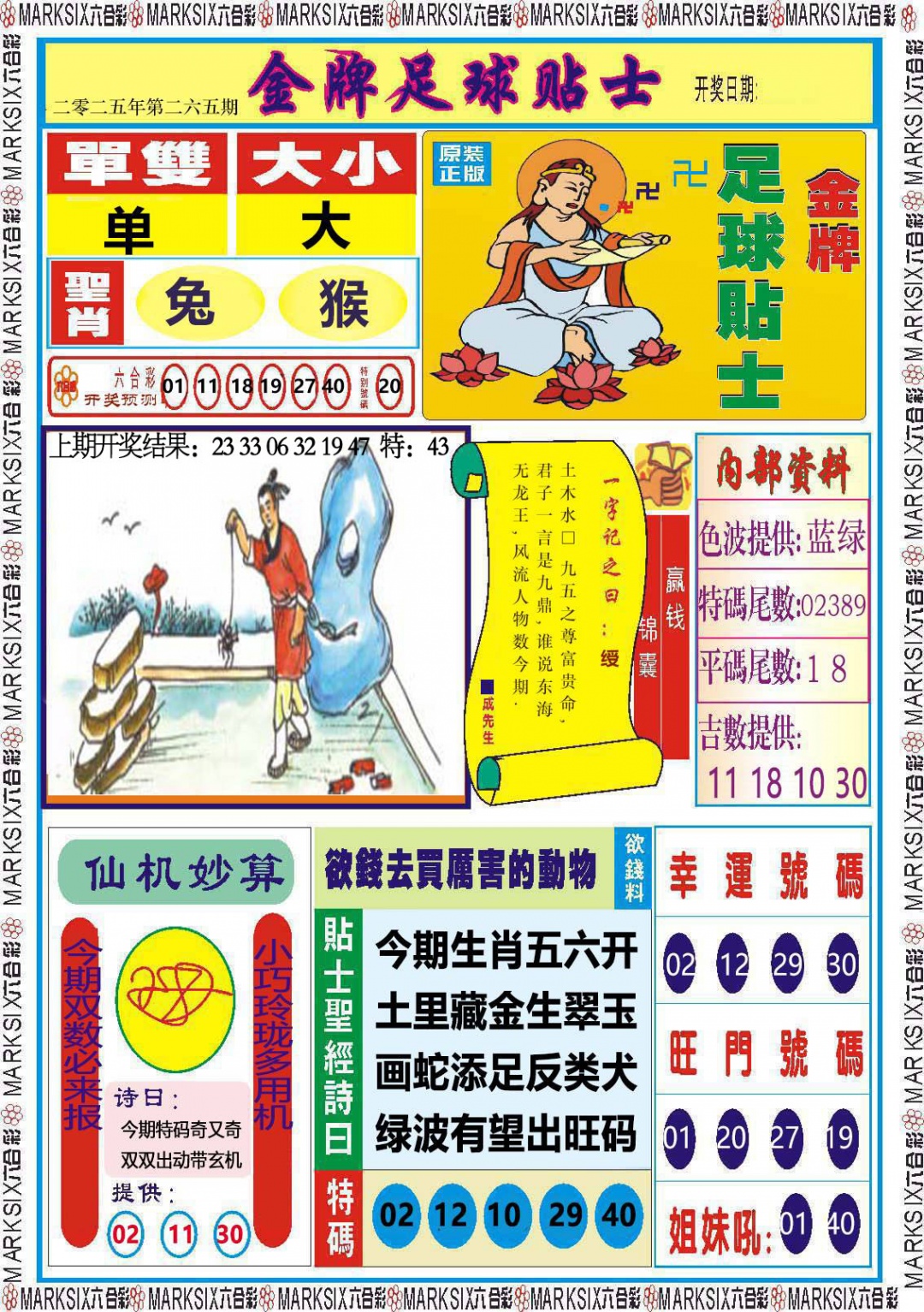 265期金牌足球贴士[图]