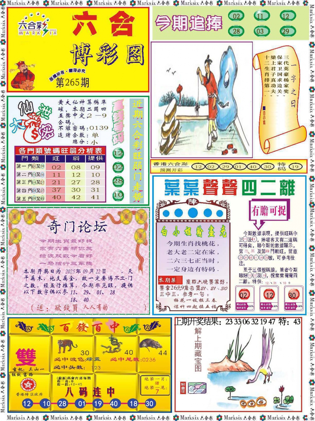 265期六合博彩图[图]