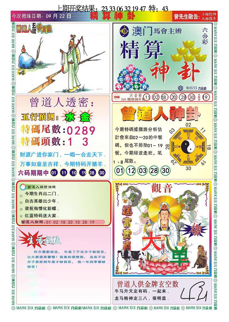 265期精算神卦[图]