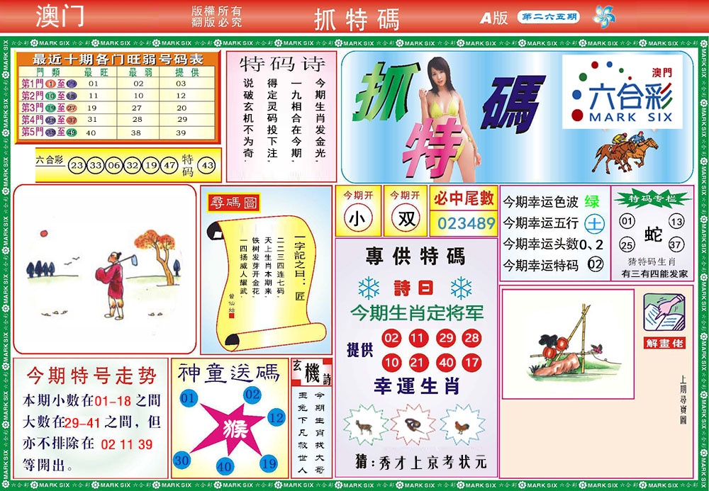 265期118抓特码A[图]