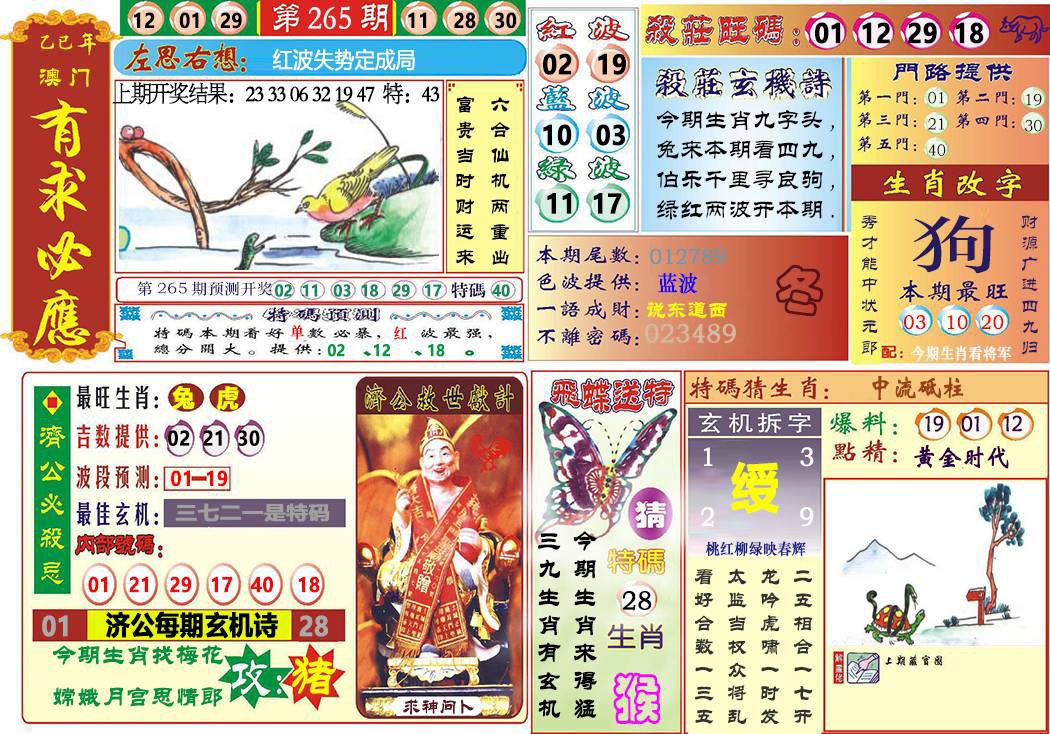 265期118有求必应[图]