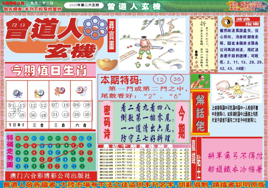 265期曾道人玄机A[图]