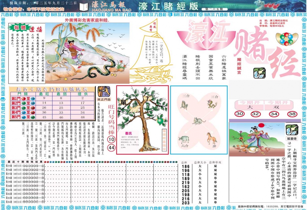 265期濠江赌经A[图]