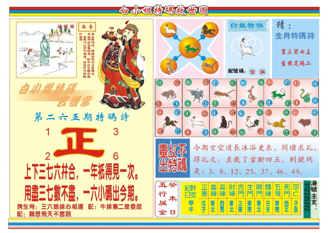 265期白小姐特码救世B[图]