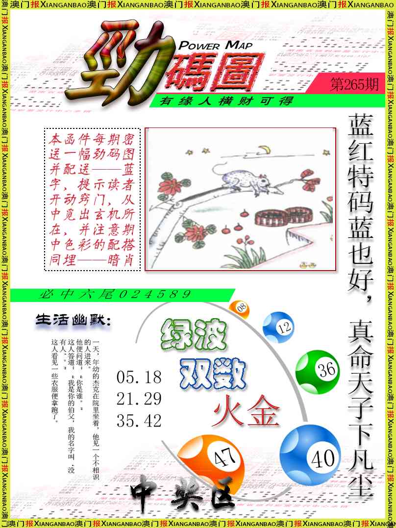 265期劲码图[图]