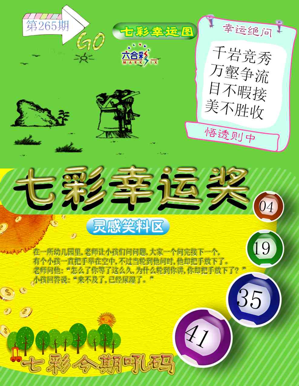 265期七彩幸运奖[图]