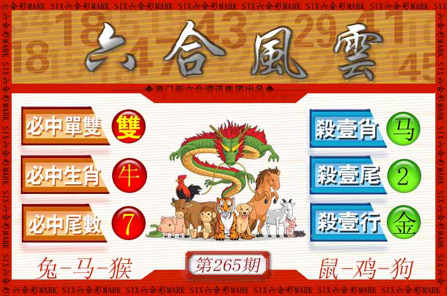 265期六合风云[图]