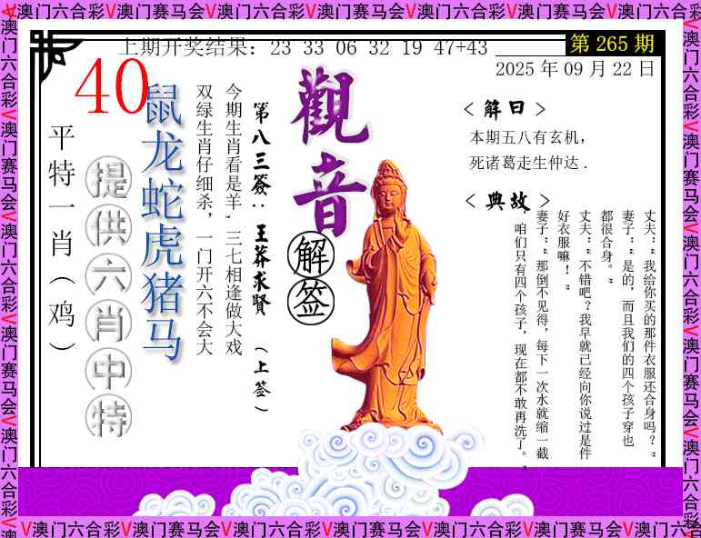 265期观音解签[图]