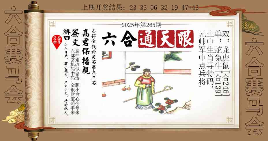 265期六合通天眼[图]