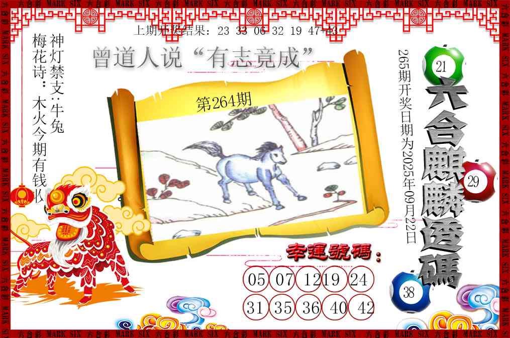 265期六合麒麟透码[图]