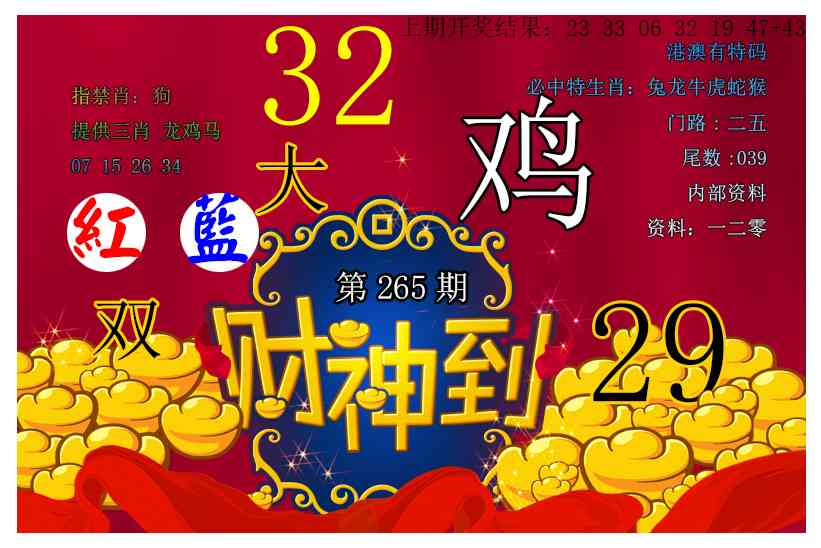 265期财神到[图]