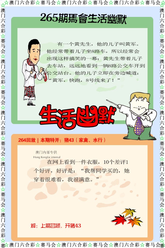 265期新生活幽默[图]