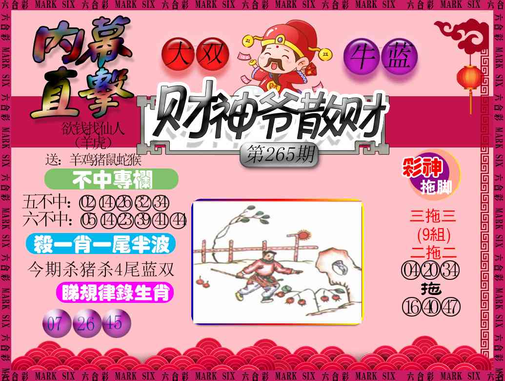 265期财神爷散财[图]