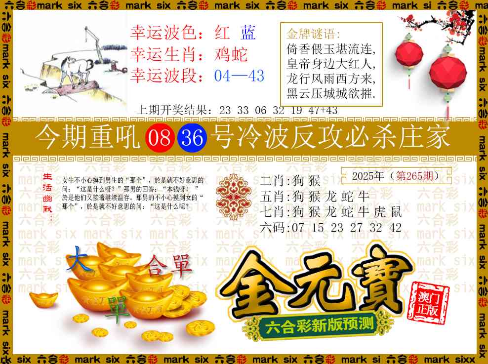 265期金元宝[图]