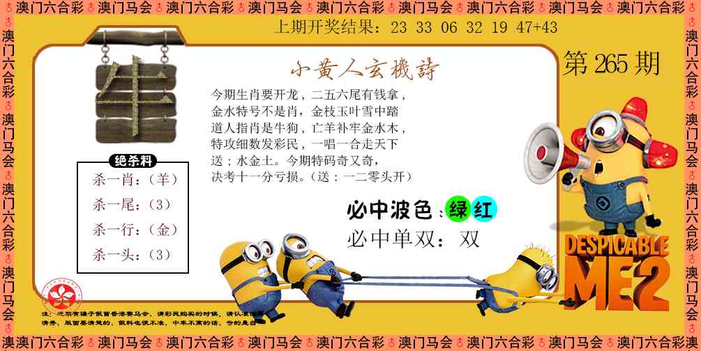 265期小黄人玄机诗[图]