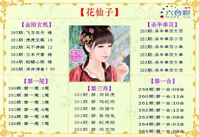 265期花仙子[图]