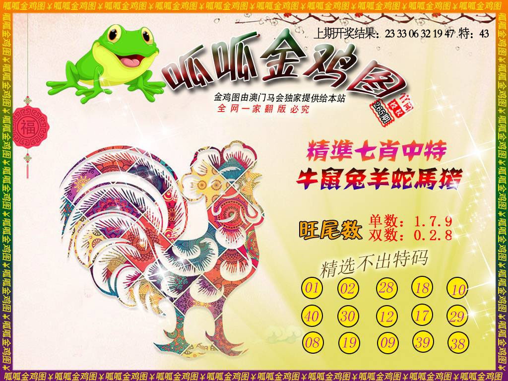 265期金鸡6[图]