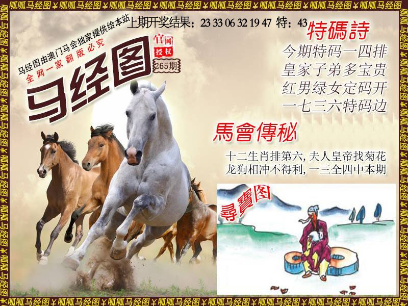 265期马经1[图]