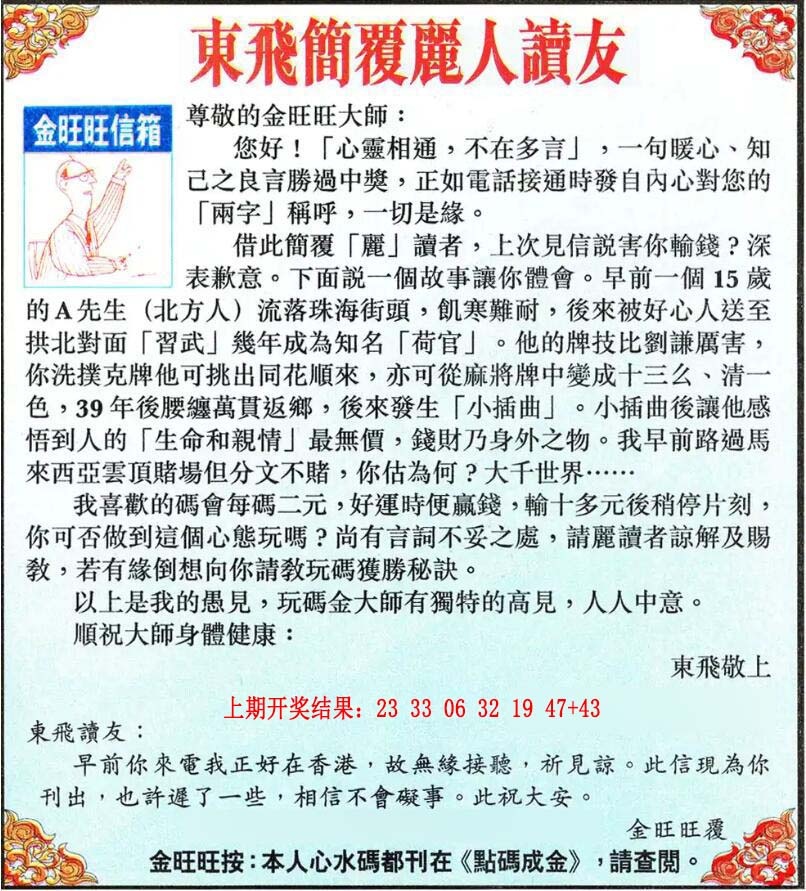 265期金旺旺信箱[图]