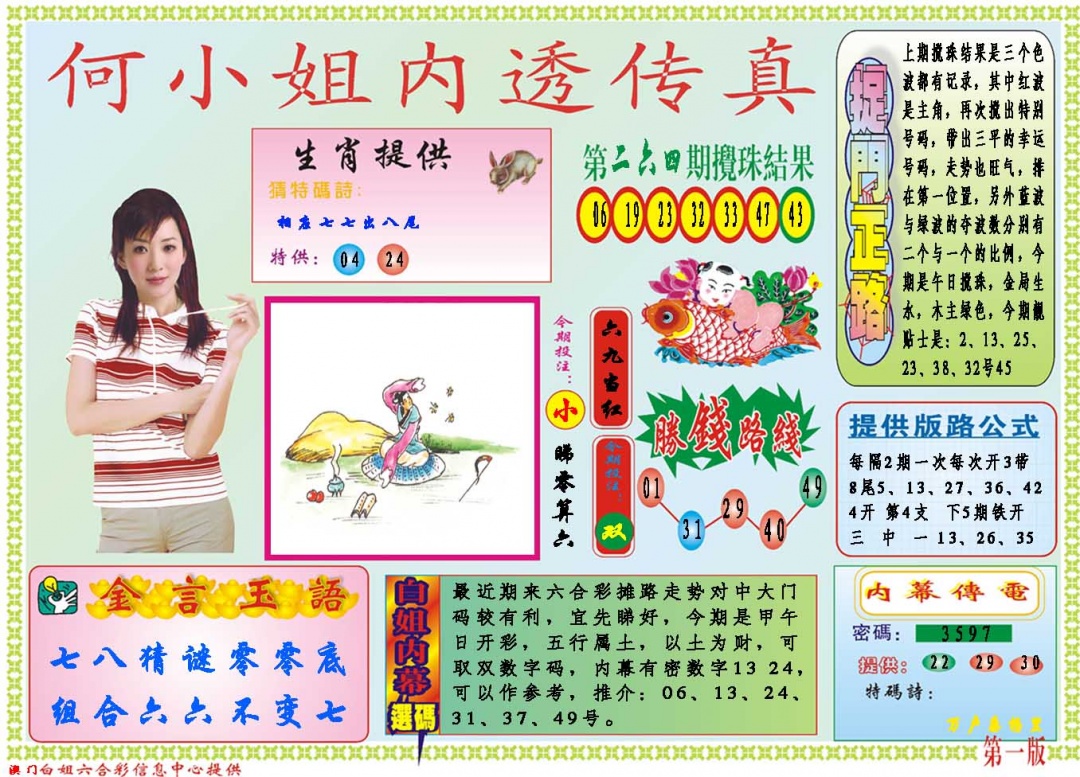 265期何小姐内部传真A[图]