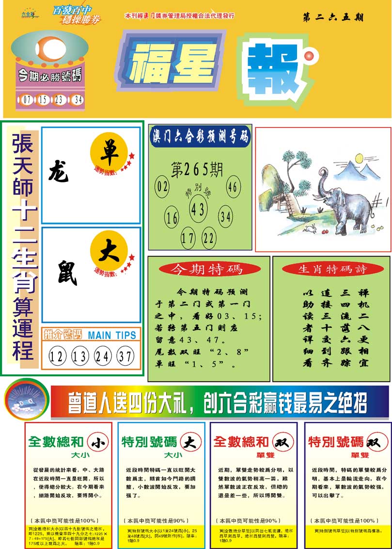 265期福星报[图]