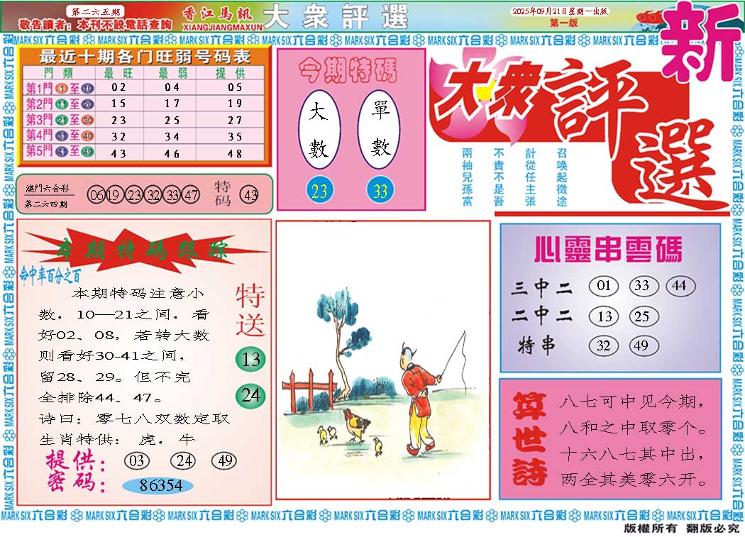 265期大众评选A[图]