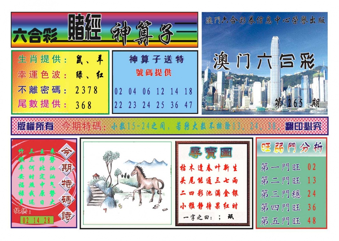 265期赌经神算[图]
