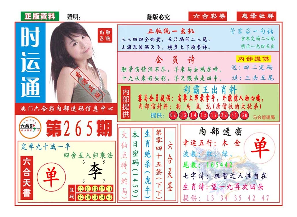 265期时运通[图]