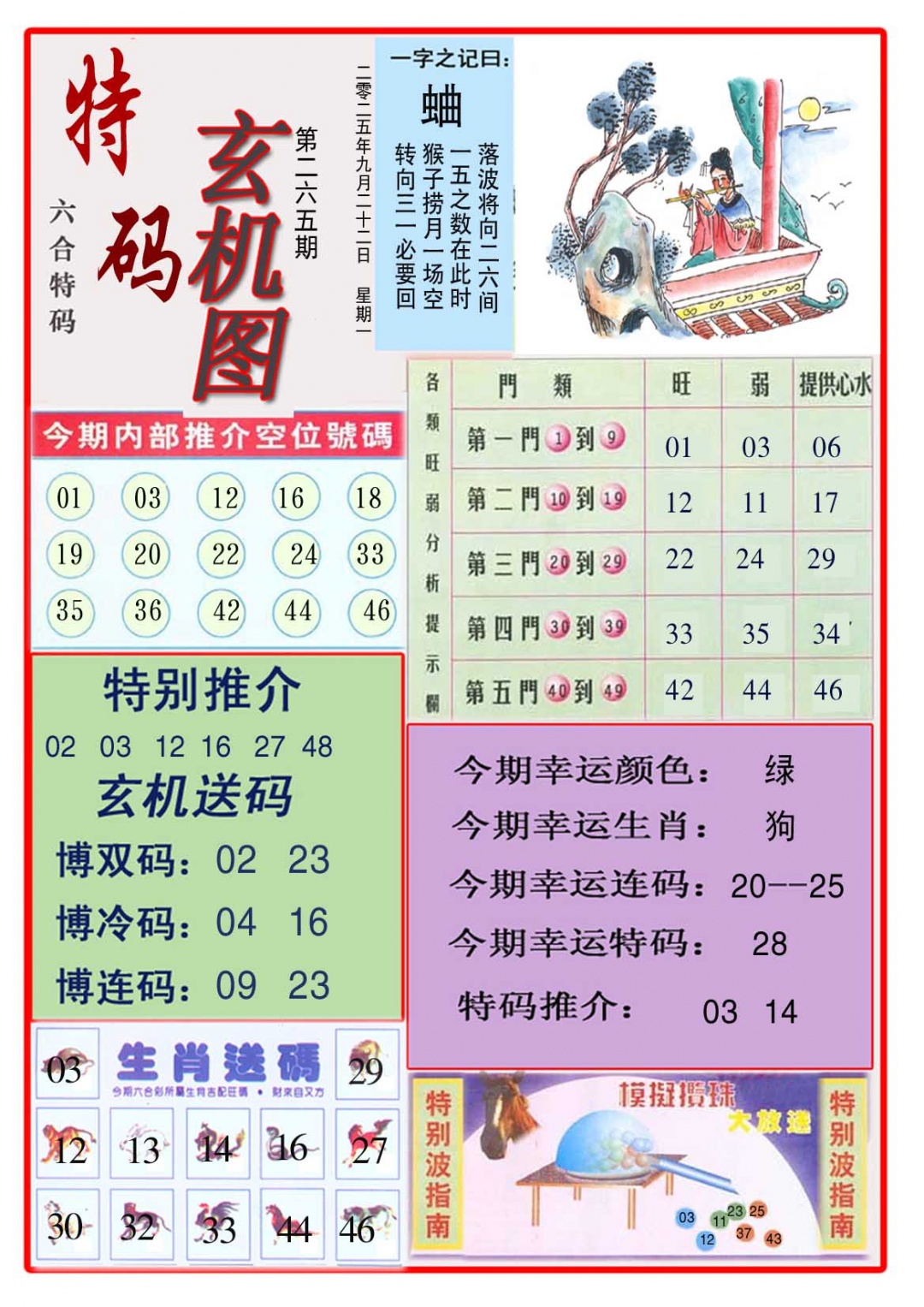265期特码玄机图[图]