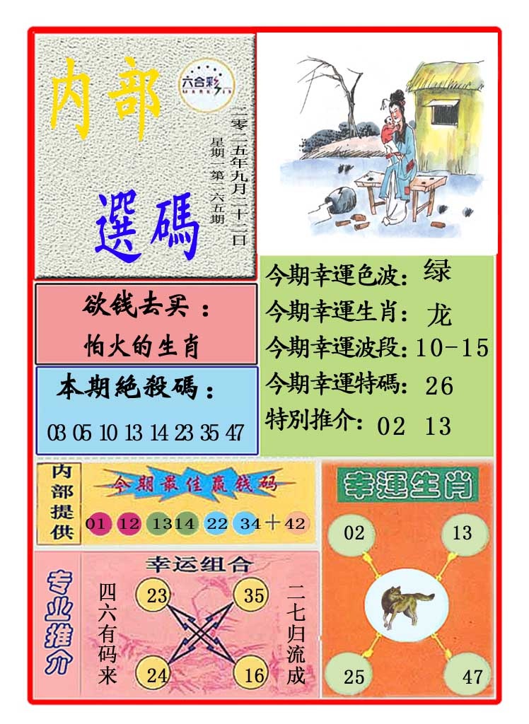 265期马会内部选码[图]